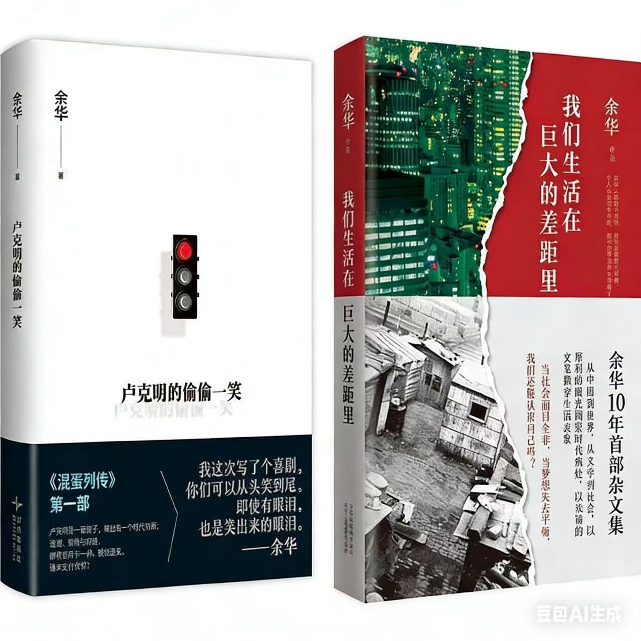 卢克明的偷偷一笑+我们生活在巨大的差距里余华著著杂文 卢克明的偷偷一笑【精装硬壳】