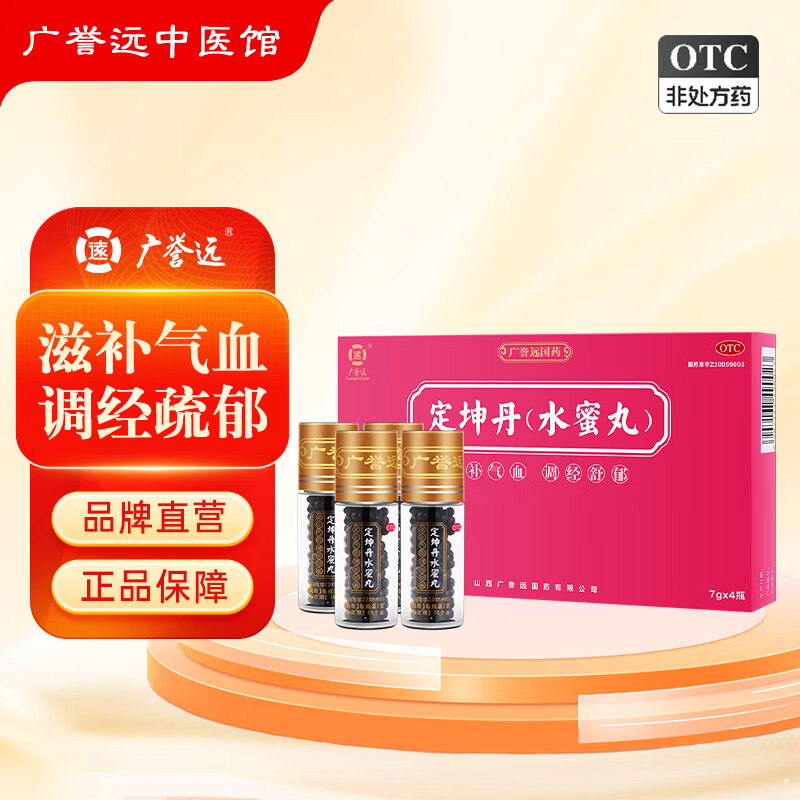 [广誉远]定坤丹 7g*4瓶 1盒装 7g*4瓶/盒 滋补气血 调经舒郁