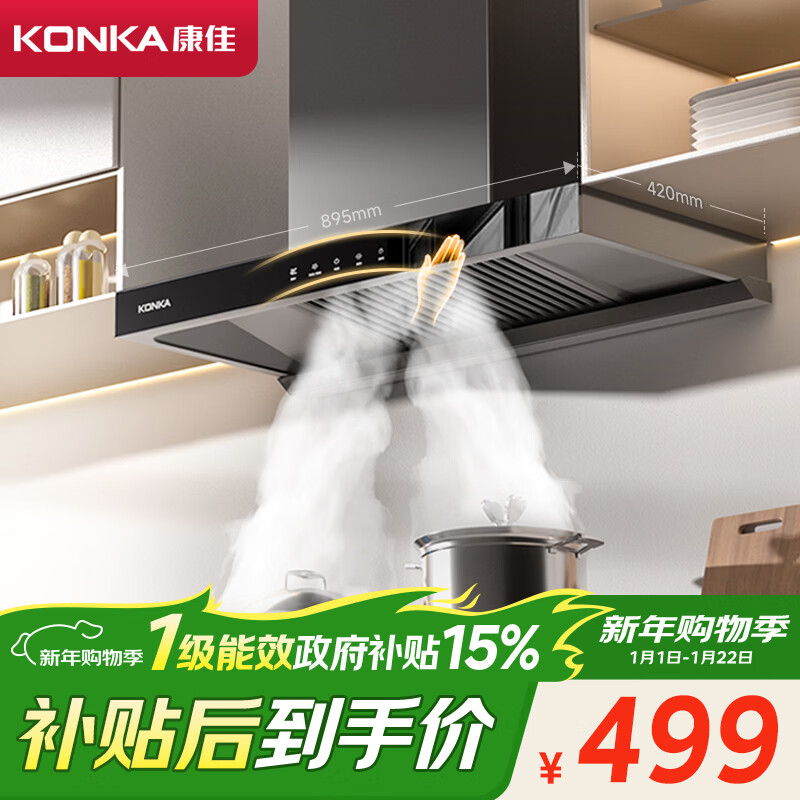 康佳（KONKA）抽油烟机家用欧式顶吸式T型排油烟机【超高性价比】20m³爆炒大吸力 挥手智控自清洗CXW-280-KEE81