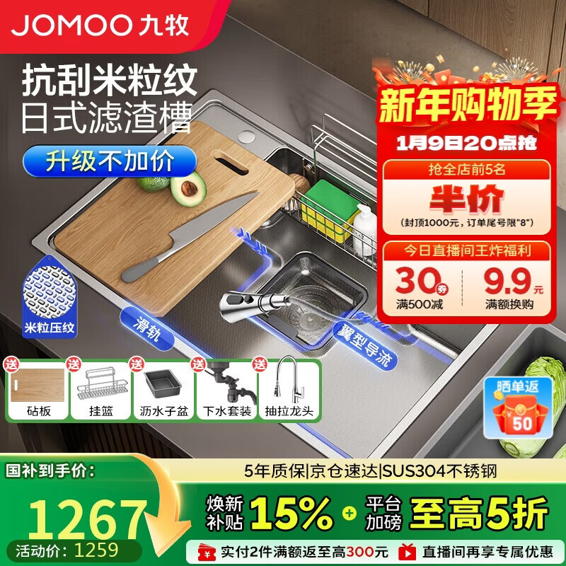 九牧（JOMOO）不锈钢多功能压纹大单槽集渣收纳水槽洗菜盆70*48含龙头02368