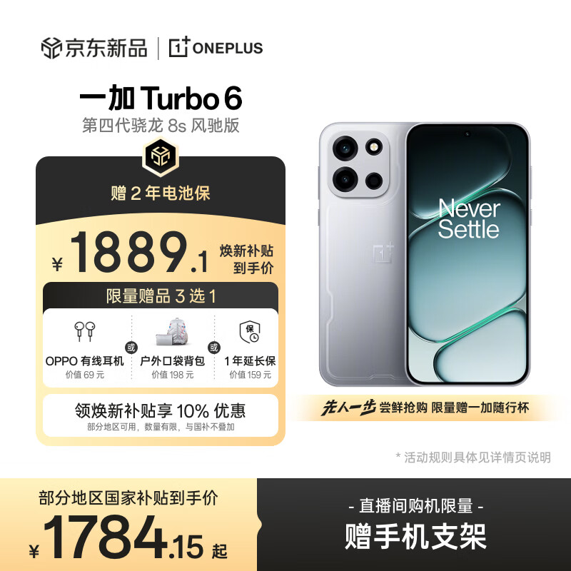 一加 Turbo 6 12GB+256GB 追光银 oppo 9000mAh冰川电池  165Hz高刷东方屏 智能游戏电竞手机 国家补贴