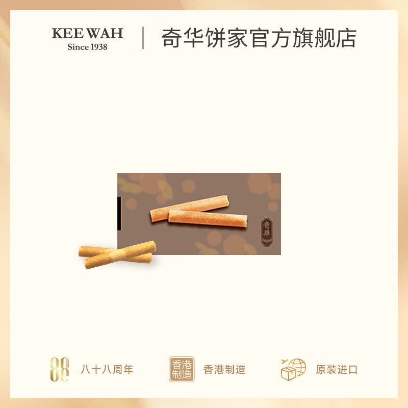 奇华饼家香脆鸡蛋卷6支装中国香港特产过年休闲零食办公室饼干