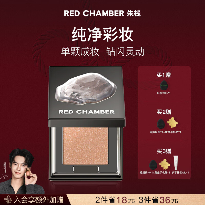 RED CHAMBER【于适代言】朱栈rc多用粉#沙眠 水晶眼影单色细腻爆闪新年礼物