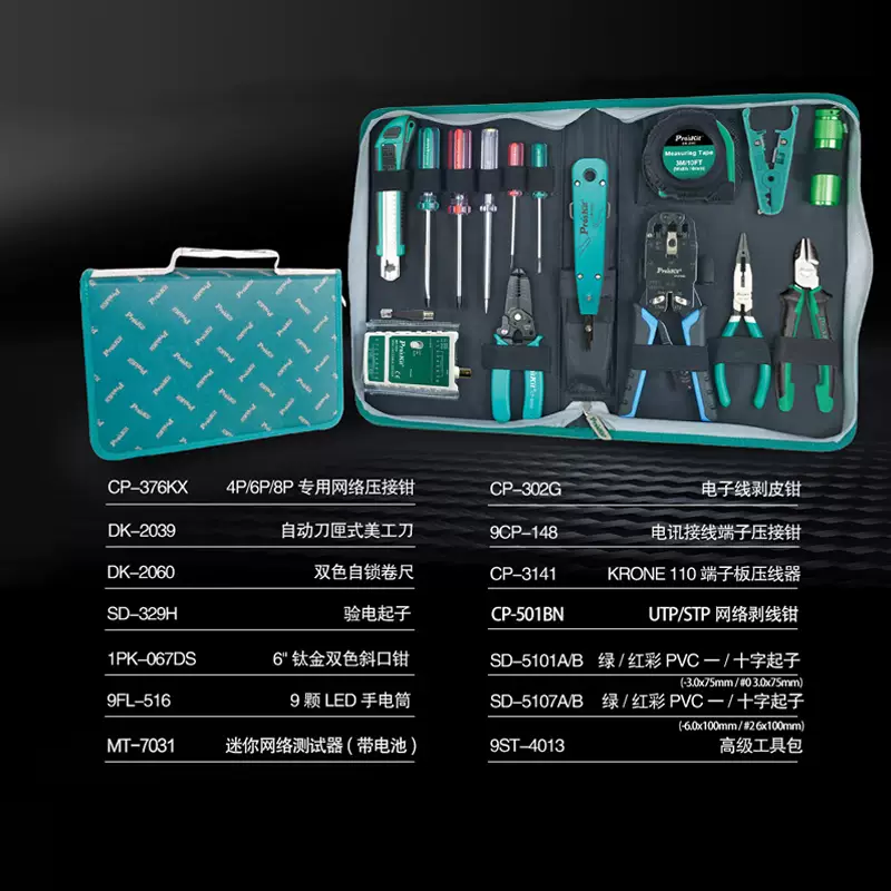 网络布线工具组套装水晶头压线钳网线钳电讯维修工具PK-4013 (PK-4013-C)网络压接布线工具组16件