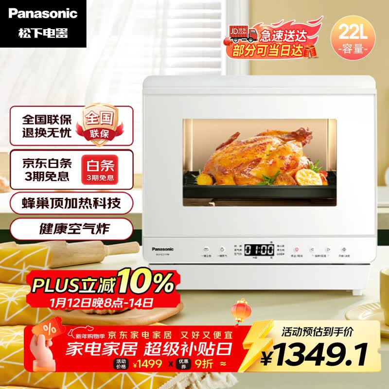 松下(Panasonic)快速锁鲜均匀烘烤蜂神系列蒸烤箱一体机22升NU-SC211W