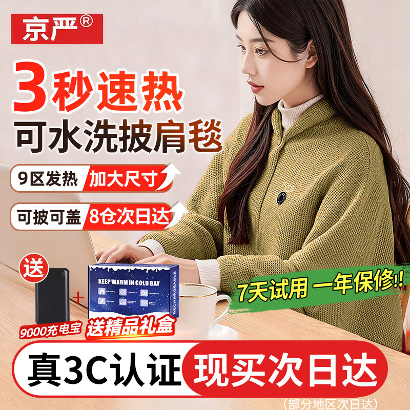 京严电热披肩发热盖毯电热毯加热毯暖身毯办公室小型毯子午休毯可水洗 25年新款-山栀绿+【3c认证】充电宝9000毫安 即用即热/可水洗机洗/3C安全认证
