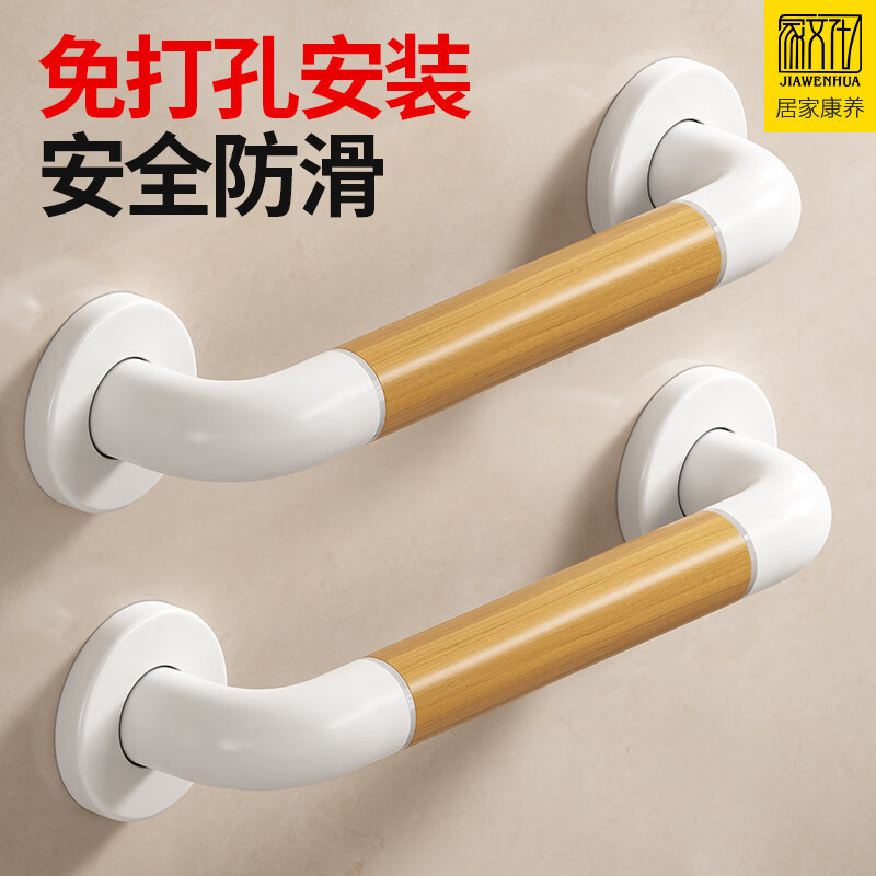 家文化（JIAWENHUA）免打孔浴室厕所孕妇老人安全扶手栏杆防摔适老化卫生间马桶拉手杆 木纹色安全扶手300MM-免打孔