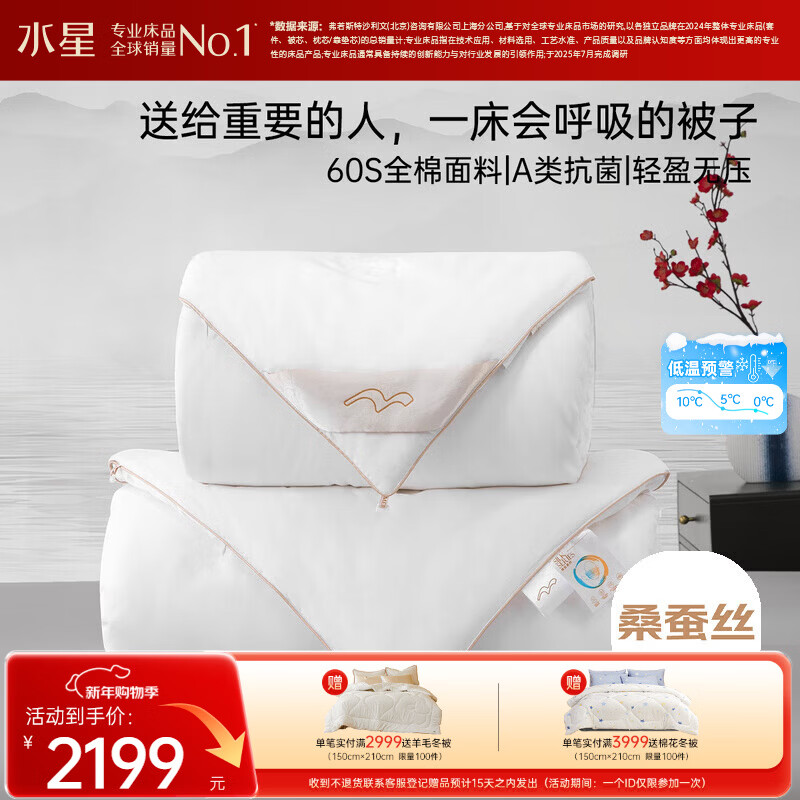 水星家纺蚕丝被100%桑蚕丝冬被子冬季子母被二合一被芯约10.6斤220×240cm