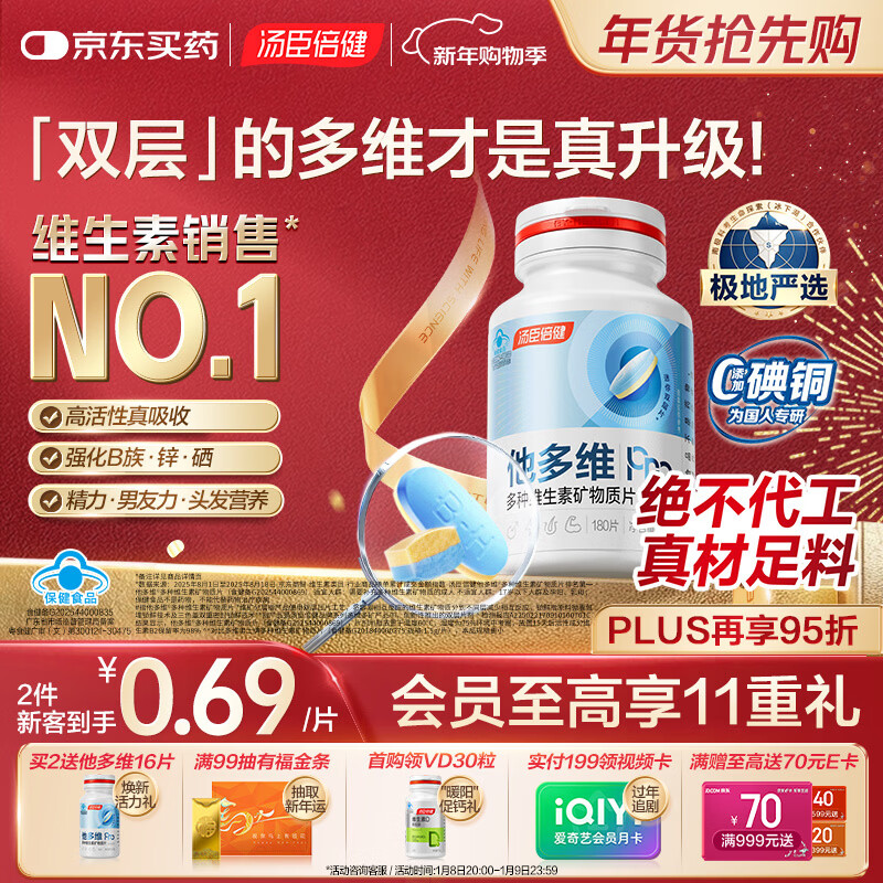 汤臣倍健他多维双层片男士多种复合维生素b族维生素d3补钙锌硒烟酰胺180片