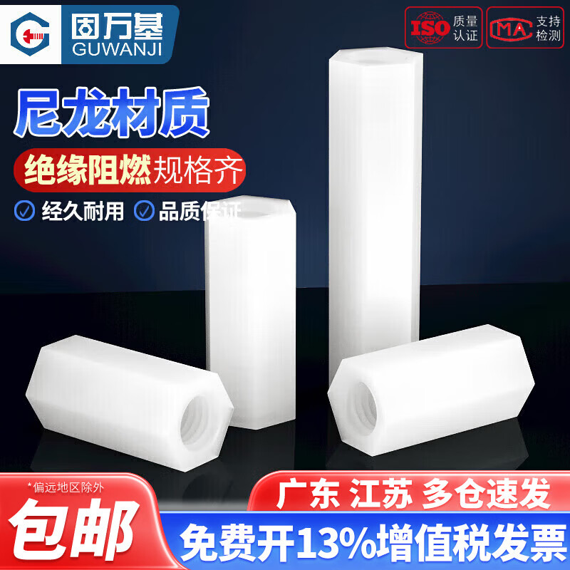 固万基 双通尼龙柱 尼龙螺柱六角隔离柱塑胶支撑柱绝缘支柱立柱国标大全 M3*10 [50只] 白色