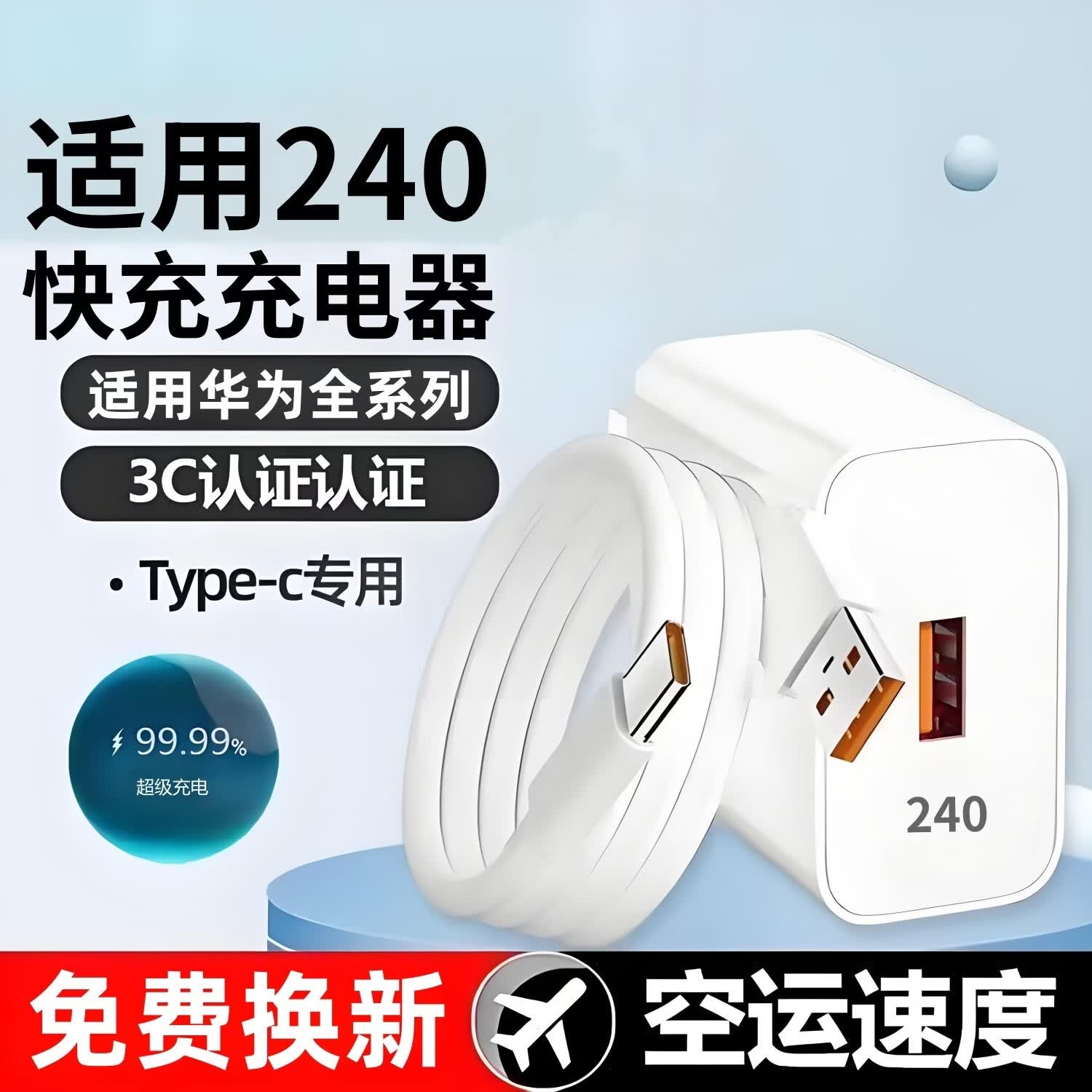 �Ը�������240���ٿ������6A������type-c����ͷ���û�Ϊmate30pro/40/60nova8/9/10/p40���ͷ 240���ͷ+1.0�׿����/Type-C 4.66Ԫ