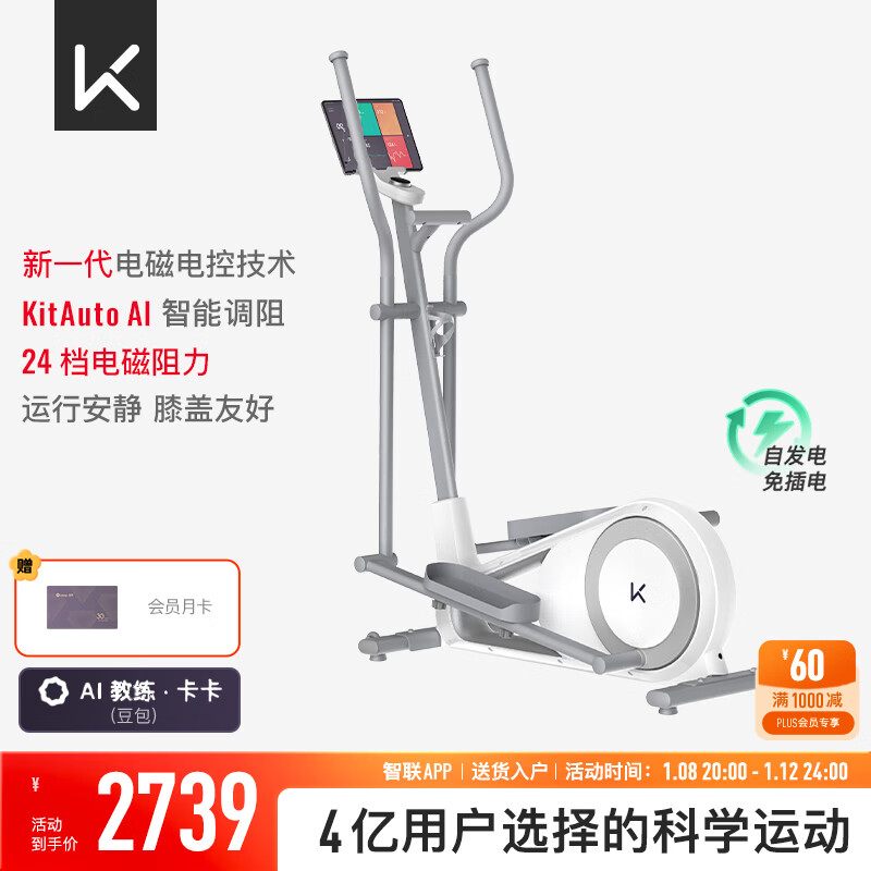Keep椭圆机家用椭圆仪H1 lite智能太空漫步踏步机家用健身器材 【增强版本】星光白-自发电款
