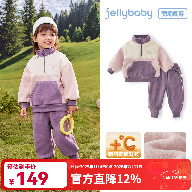 JELLYBABY[抗菌锁温]儿童秋冬户外运动套装女童撞色摇粒绒春男童童装两件套 紫色 120 CM