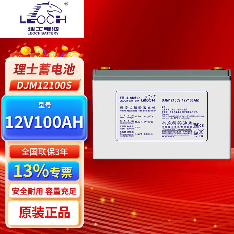 理士蓄电池12V100AH DJM12100S 铅酸免维护UPS电源直流屏通信基站配电室阀控密封式储能蓄电池