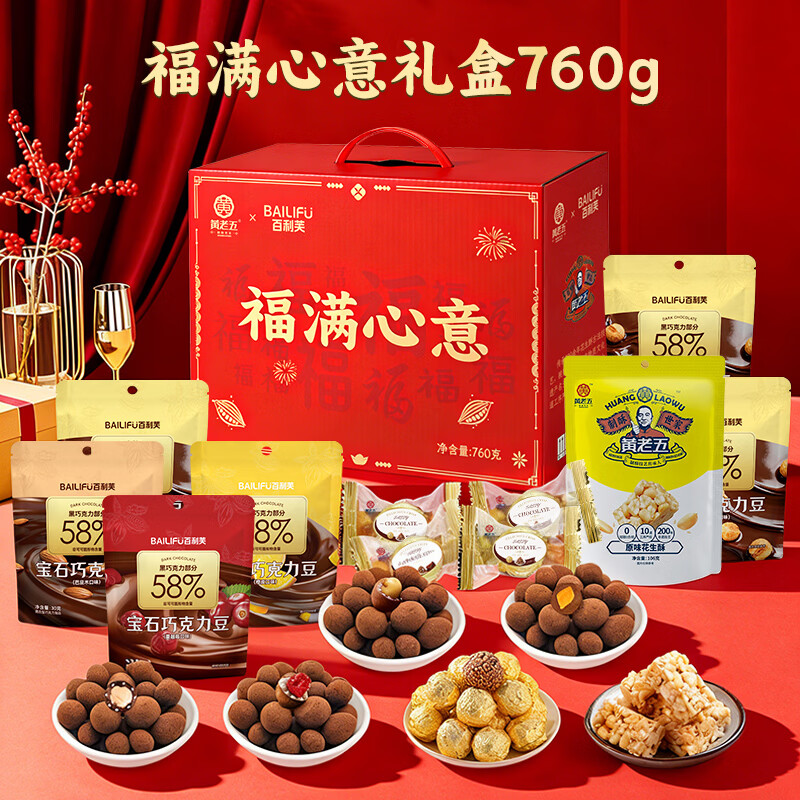 百利芙黄老五联名花生酥夹心巧克力年货礼盒伴手礼送长辈公司团购批发 百利芙黄老五花生酥巧克力年货礼盒