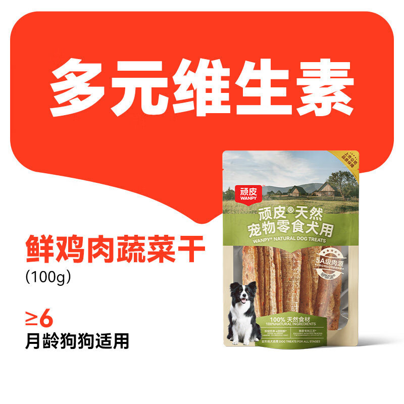 WANPY HAPPY 100顽皮狗狗零食宠物鸭肉干鸡肉干磨牙棒幼犬训练奖励小型犬小狗零食 【多元维生素】鲜鸡肉蔬菜100g 1包