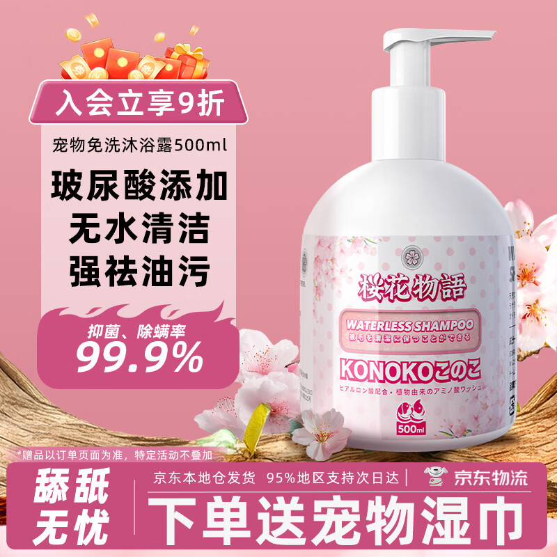 KONOKO宠物免洗泡沫幼猫幼犬干洗泡沫免水洗猫咪狗狗免洗沐浴露500ml