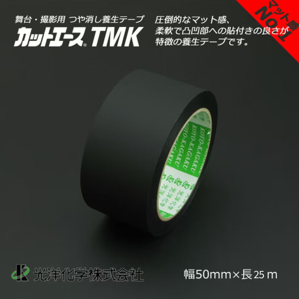CUT ACE光洋摄影器材舞台背景吸光不反光哑光日本进口高粘养护胶带 黑色 50mm*25m