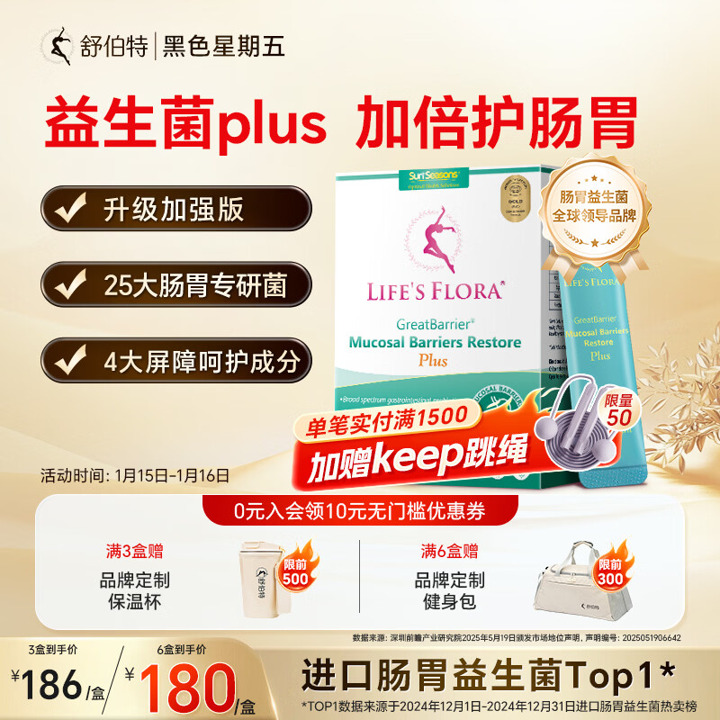 舒伯特益生菌plus成人增强免疫调理肠道菌群孕妇改善肠胃脾胃冻干粉