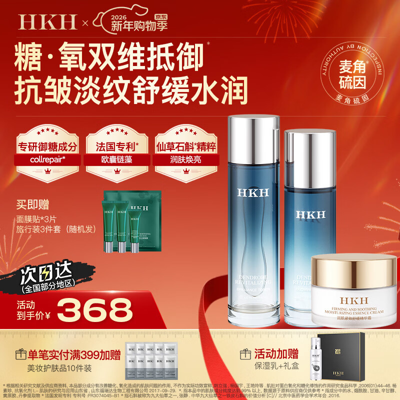 HKH石斛水乳霜洗面奶护肤品套装抗皱紧致淡纹初老补水保湿情人节礼物 【抗皱紧致舒缓】水+乳+面霜