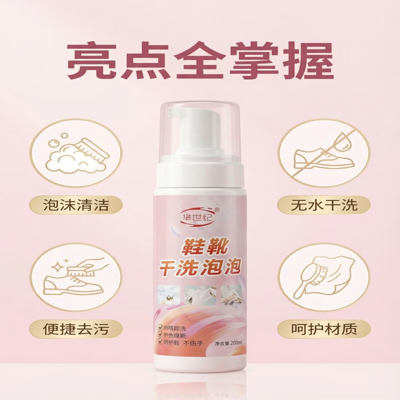 芈世纪【无水干洗】鞋靴干洗泡泡泡沫清洁免水 小白鞋网面鞋通用清洁剂 芈世纪鞋靴干洗泡泡5瓶*200ML