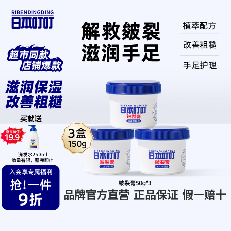 日本叮叮皴裂膏皲裂膏手足干裂防脚后跟干裂龟裂膏滋润肌肤护足霜50g*3