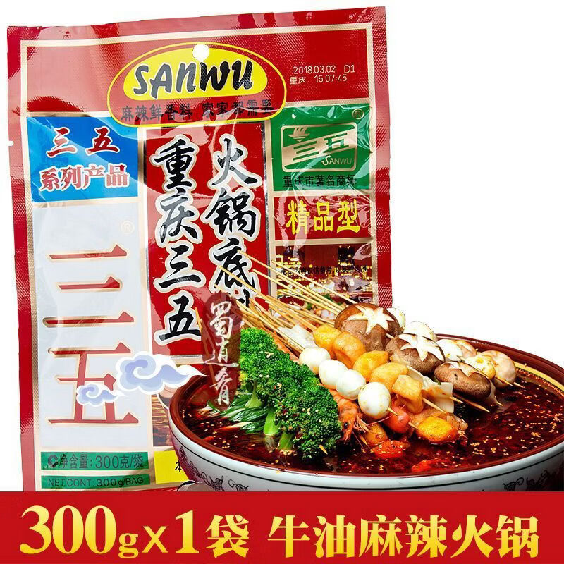 新货正宗重庆火锅底料老四川精品牛油浓缩麻辣烫串串香锅冒菜 300g单袋三五精品型麻辣火锅