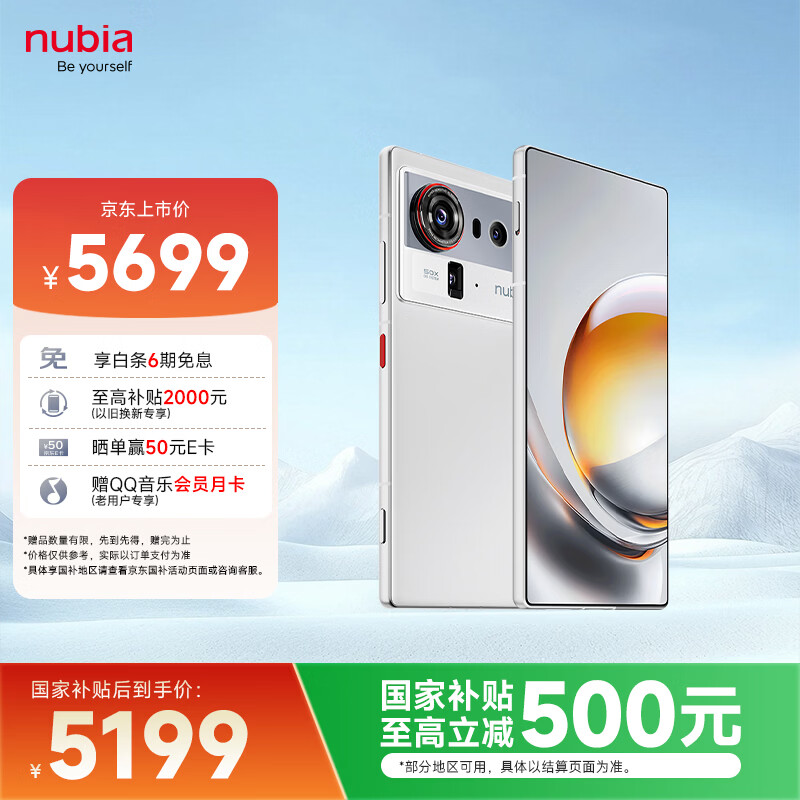 努比亚(nubia)Z80 Ultra 真全面屏 第五代骁龙8至尊版 7200mAh电池 16GB+1TB 凝光白 5G游戏AI手机 国家补贴