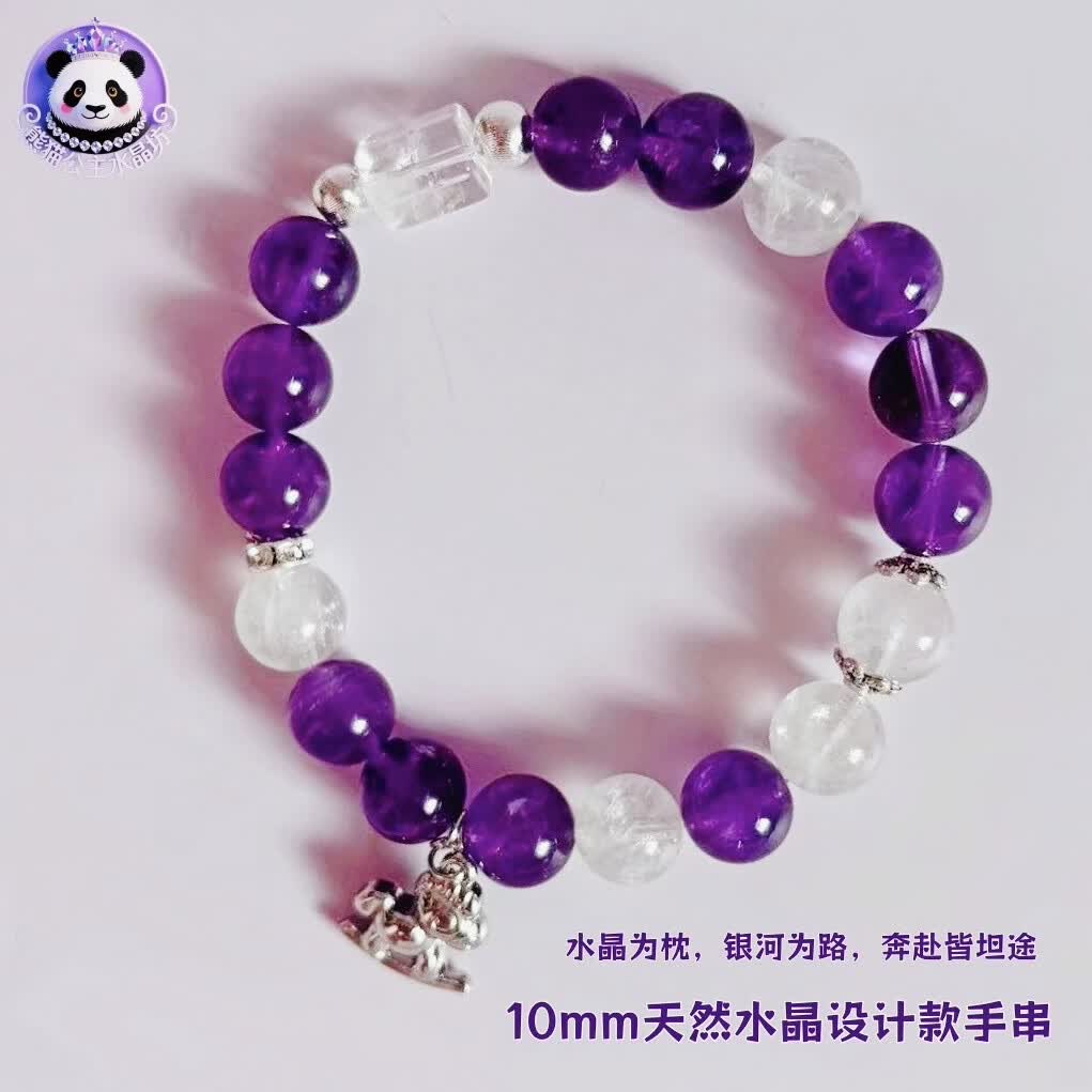 小福马天然紫水晶白水晶创意手串10mm转运礼物手链珠宝