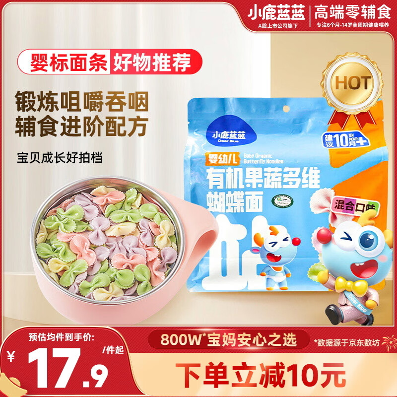 小鹿蓝蓝婴幼儿面条 有机蝴蝶面200g 婴儿辅食7种冻干果蔬营养卡彩虹通面