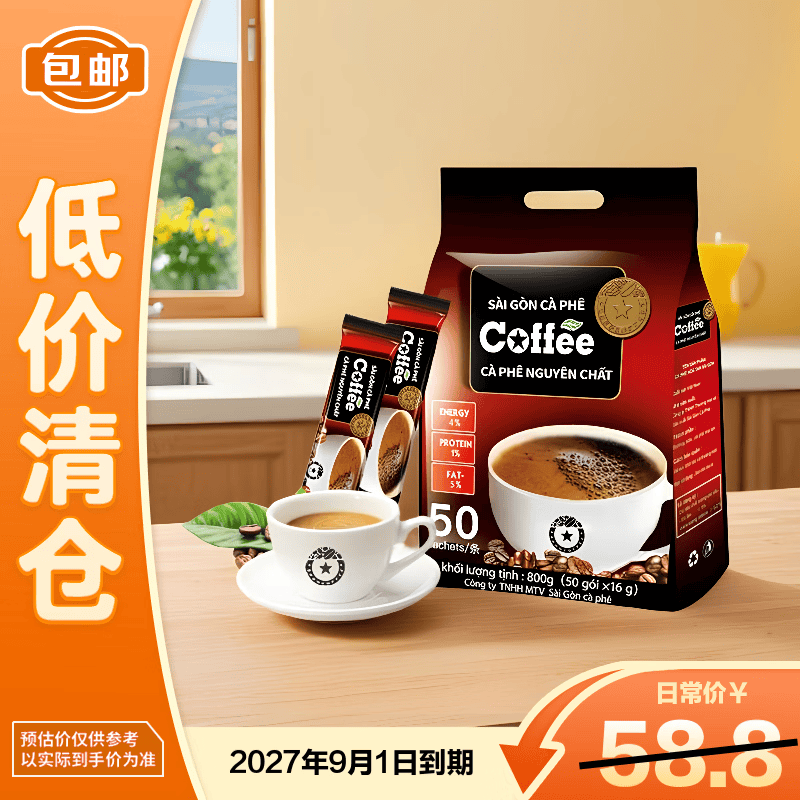 西贡越南进口三合一原味速溶咖啡800g 27年9月 燃脂提神【临期清仓】