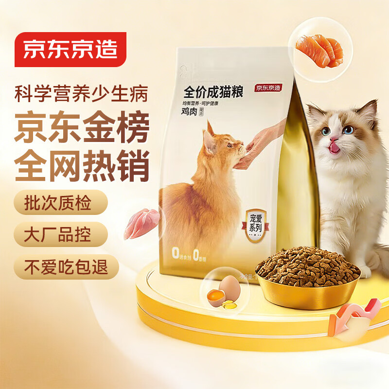 京东京造猫粮鸡鱼双拼全价成猫粮10kg三文鱼20斤营养美毛长肉质检流浪救助