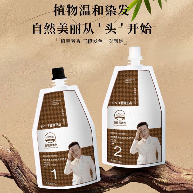 KONSTAN K·S·T正品白哥亲肤染发剂家用盖白发植物显白染发膏 清水自然黑(男女通用黑色)