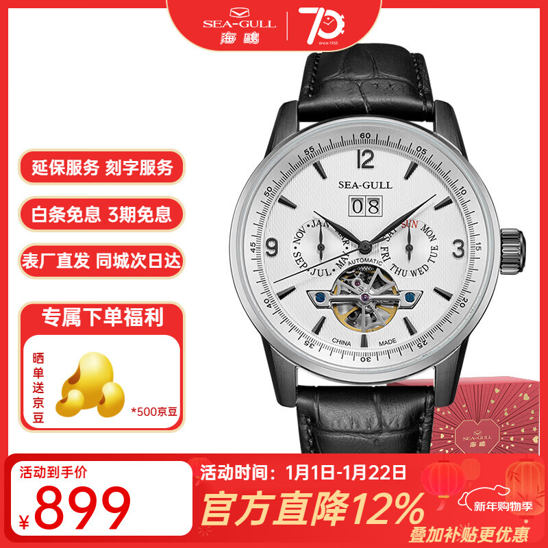 海鸥手表男士全自动机械表多功能镂空飞轮国表巨匠系列327 日/月/周历 白盘219.1328