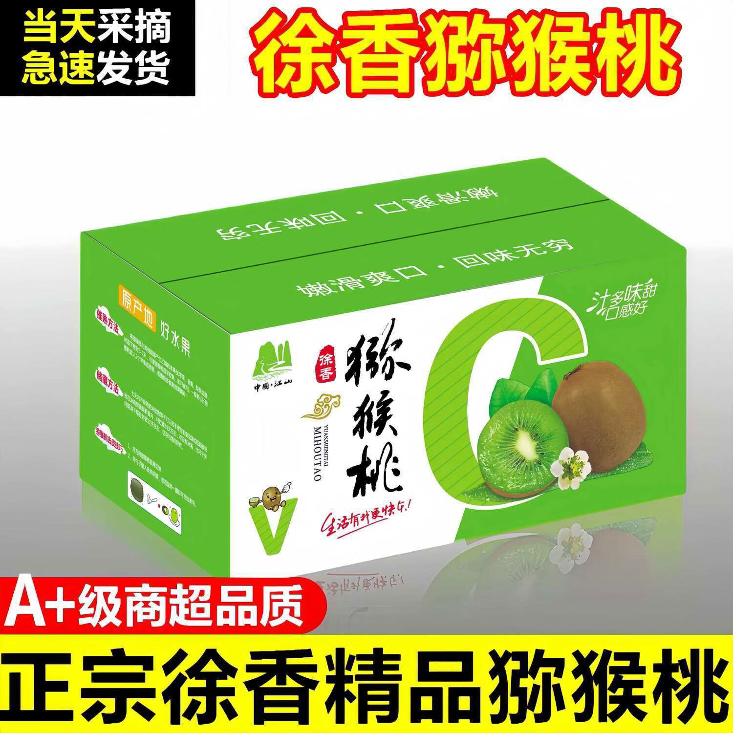 鲜晟季新货江山徐香猕猴桃新鲜水果应当季绿心奇异果礼盒批发非红心黄心 高端手提彩箱防震独立装带箱5点1斤特大果