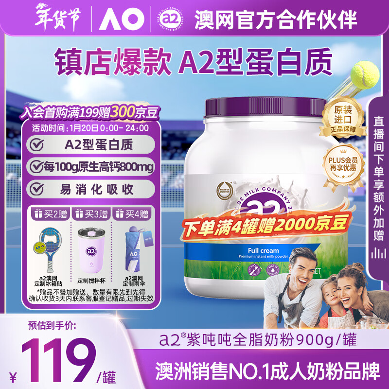 a2奶粉成人全脂学生中老年奶粉紫吨吨高钙高蛋白紫蓝胖子年货900g