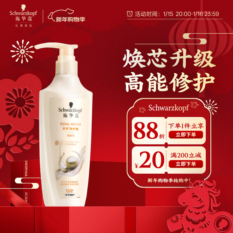 施华蔻（Schwarzkopf）多效修护型润发乳400ml 改善毛躁分叉 柔顺滋养护发素 新老包装