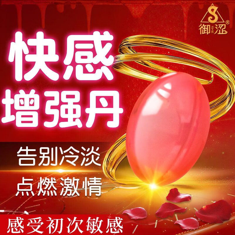 御涩【玉女丹】情趣用品夫妻房事高潮液润滑凝露私处成人快感增强液