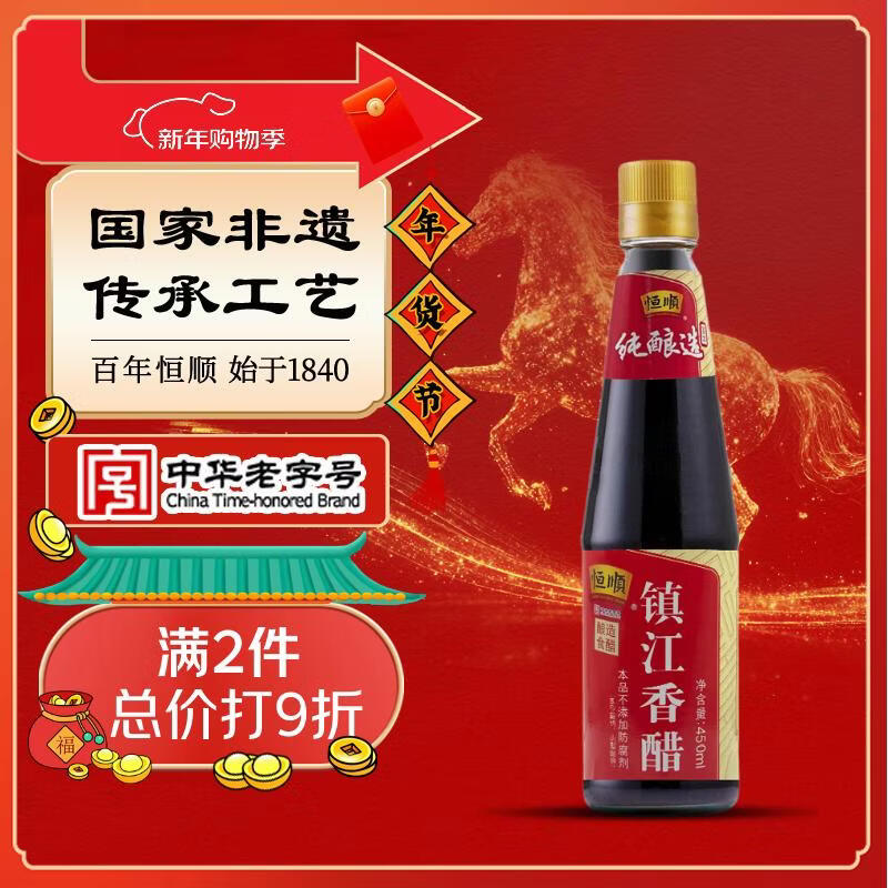 恒顺镇江香醋 4.5度 450ml 酿造食醋 炒菜 不添加防腐剂