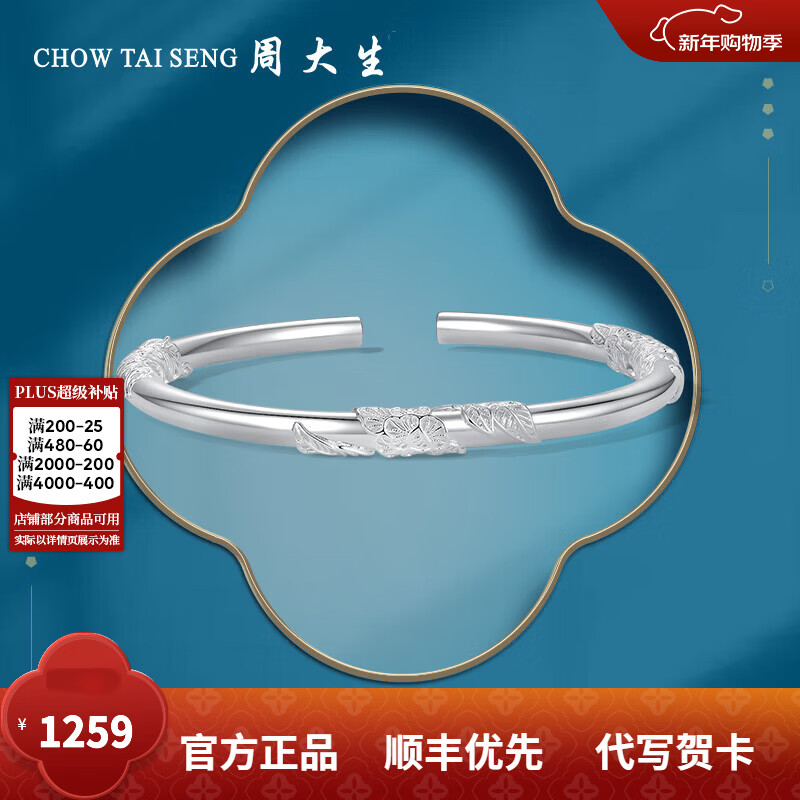 周大生【新年礼物】 手镯女简约足银镯子开口实心镯送女友 繁花足银开口手镯(重量约：30g)