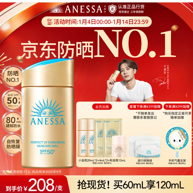 安热沙（Anessa）【采销直播间】【防晒NO.1】新一代小金瓶防晒霜60mL王嘉尔同款