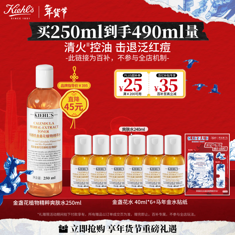 122/瓶！科颜氏 爽肤水250ml 买一送一量咐245亓 史低！ 会场膨胀300-30券 - 线报酷