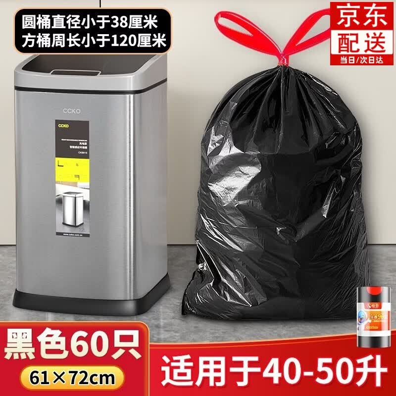 雷仕顿垃圾袋大号抽绳自动收口50x60加厚20L家用厨余手提式30L40L50升 黑色60只61x72cm 适用于40-50升垃圾桶 加厚