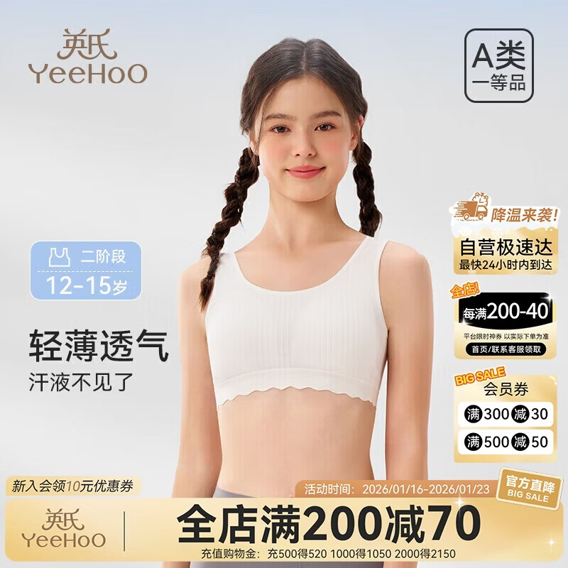 英氏（YEEHOO）7A抑菌春夏少女内衣发育二阶段12-15岁纯棉吸湿排汗女童学生文胸