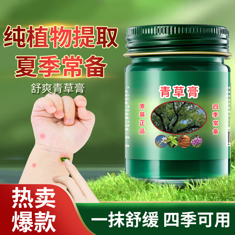 KHIO青草膏清凉舒缓防叮咬提神鼻塞晕车便携温和舒缓绿膏 青草膏50g*4瓶