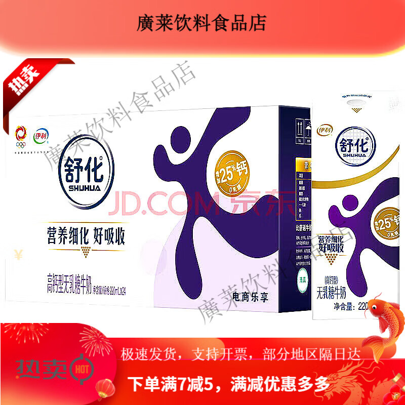 伊利舒化无乳糖高钙牛奶220ml*24盒整箱老人儿童0乳糖零乳糖早餐 l*24盒