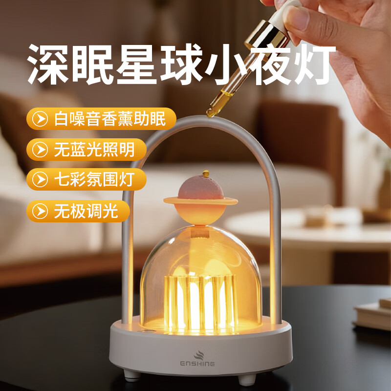 ENSHINE香薰助眠小夜灯白噪音睡眠护眼灯床头氛围灯卧室挂灯女生生日礼物 杏白色--随机精油1瓶