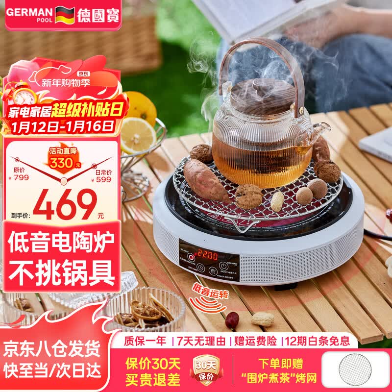 德国宝(German Pool)小型电陶炉 电磁炉家用 电煮茶炉煮茶器 电火锅大功率爆炒智能光波 电池炉台式围炉煮茶GID-RS22T 【店铺推荐】电陶炉单机