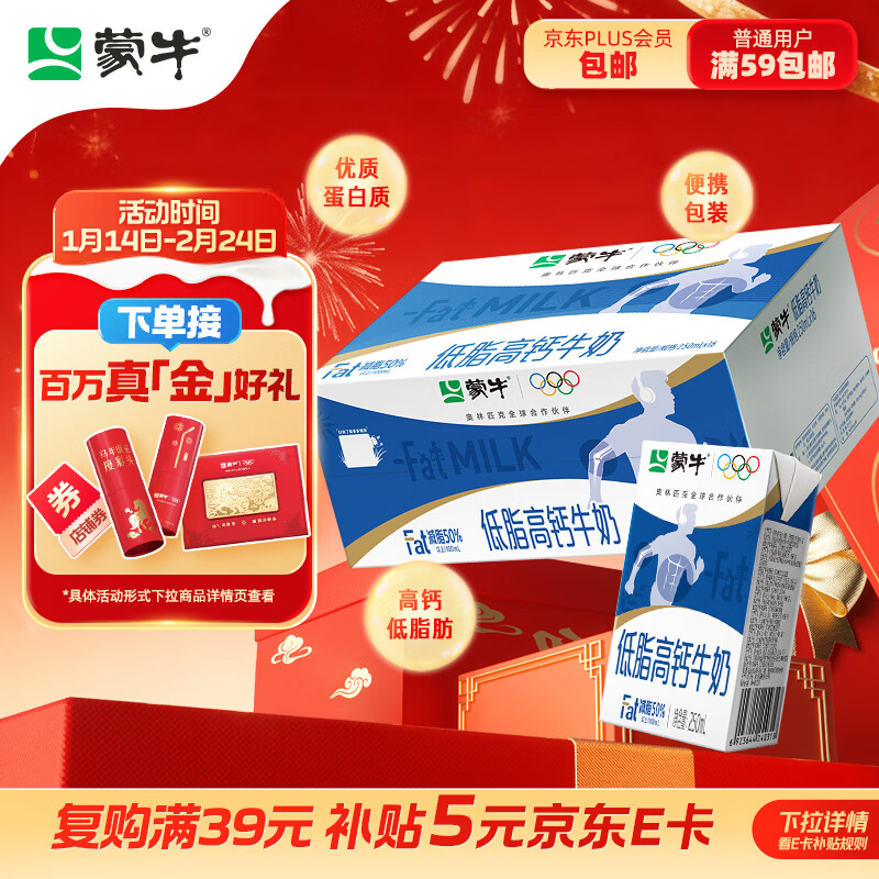 蒙牛低脂高钙牛奶 250ml*16盒 早餐伴侣健身减脂 年货礼盒