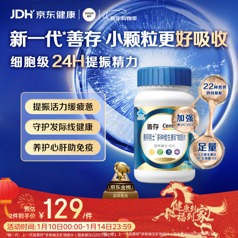 善存男士复合维生素 B族锌硒多种维DVCEDVK2钙铁生物素B12 蓝瓶120粒